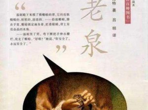 不老泉的生存特色：揭秘其神秘、独特与恒久的魅力