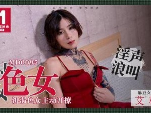 天美麻花视频大全_天美麻花视频：全方位精彩呈现