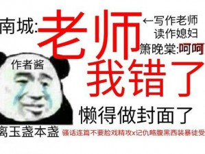 老师我错了能不能关掉开关-老师我错了能不能关掉开关，求你了