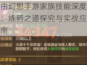 自由幻想手游家族技能深度解析：炼药之道探究与实战应用指南