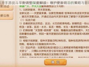 梦幻西游手游战斗平衡调整深度解读：维护更新背后的策略与影响分析