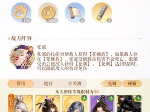 三国战纪2新手攻略：张郃技能解析与战斗策略指南