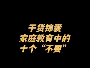 中国式家长选秀得分提升策略揭秘：SL大法为核心的教育智慧与实践