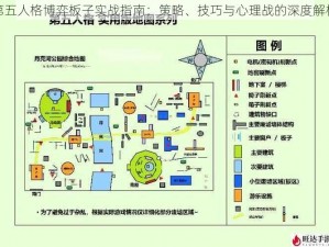 第五人格博弈板子实战指南：策略、技巧与心理战的深度解析