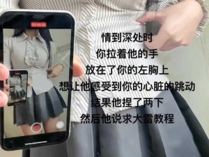 抖音时代下的撩女新挑战：妹子们的心思你捉摸透了吗？图片揭示当下抖音妹子的情感防线