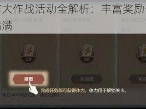 原神清洁大作战活动全解析：丰富奖励一览，让你收获满满