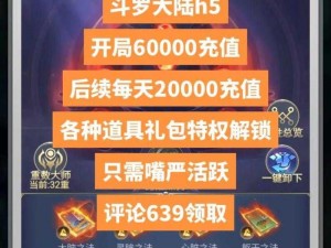 《斗罗大陆h5》冰封迷阵第二关通关攻略，如何巧妙应对冰霜考验