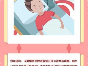 触摸进入深度睡眠的人会怎样-触摸进入深度睡眠的人会发生什么？