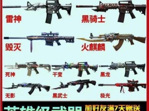 火线精英武器大全：伤害爆表四大英雄级火线之尊系列介绍