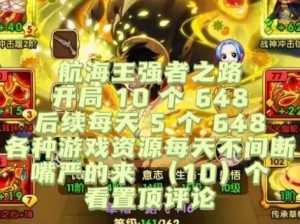 《航海王强者之路最新版：奇遇答案大揭秘，海迷不容错过》