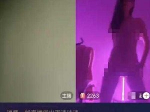 美女直播玩自己的隐私 美女直播时玩自己的隐私，是否涉及低俗内容？