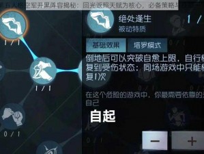 第五人格空军开黑阵容揭秘：回光返照天赋为核心，必备策略与技能一览