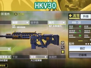 使命召唤手游必备攻略：HVK30最佳配件推荐选择