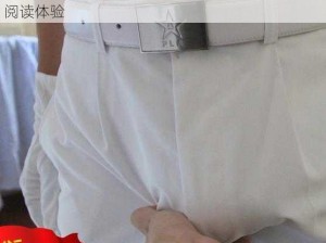 军警雄精自慰对着口男同小说，畅享激情刺激的阅读体验