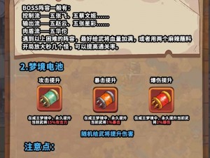 咸鱼之王梦境攻略分享：解析梦境第100关攻略，掌握必胜技巧