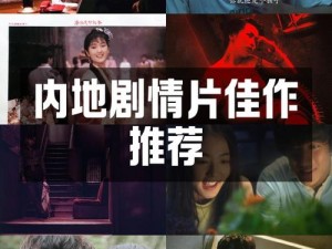 国内久经典AAAAA片—国内久经典 AAAAA 片：经典之作，不容错过