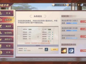 《三国志幻想大陆：荣耀之路——头衔晋升攻略》