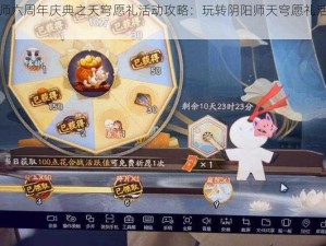 阴阳师六周年庆典之天穹愿礼活动攻略：玩转阴阳师天穹愿礼活动详解