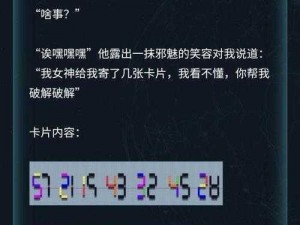 关于犯罪大师喋血公寓的真相探寻：揭秘答案的深层次解析