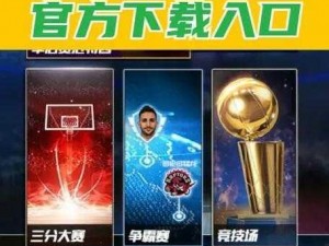 关于NBA篮球大师比赛教程的全方位解读：如何成为一名顶级篮球选手