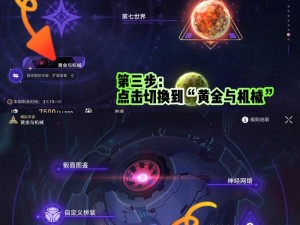 崩坏星穹铁道难题攻略：黄金与机械繁育挑战全解析与通关秘籍