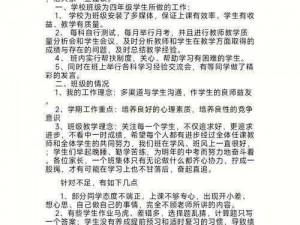 中国式班主任第35关家长会攻略详解：流程梳理与准备指南