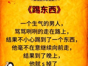 揭秘我去这说第32关攻略：解锁终极谜题答案详解