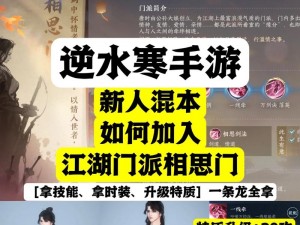 逆水寒游戏攻略：解锁相思门 进门方法与步骤详解