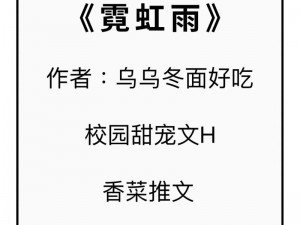 c 乖乖女被 c 的求饶 H 小说——一款让你心跳加速的阅读产品