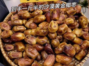 椰枣何以被誉为沙漠中的生命之面包：探究其独特之处与原因