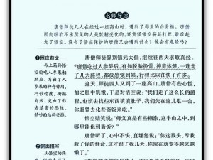 少年西游记中的白晶晶与白骨精：角色特点与性格差异解析