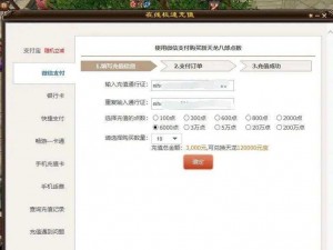 天龙八部手游充值指南：详解多种充值方法与步骤