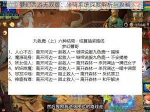 梦幻西游无双版：坐骑系统深度解析与攻略