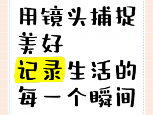 糖心vlog 专注于记录生活的点滴，用镜头捕捉美好瞬间，让用户随时随地分享生活中的快乐和感动