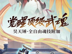 斗罗大陆乱斗大杂配,斗罗大陆乱斗大杂烩：武魂觉醒，谁与争锋