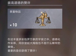 崩坏星穹铁道崇高道德赞许的收集攻略：探索十三处地点寻找道德之光之路