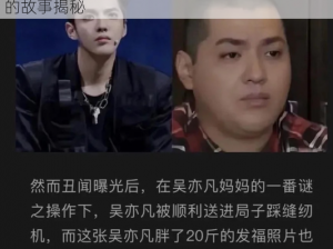 吴亦凡蛋糕广告视频走红网络：绿幕广告背后的故事揭秘