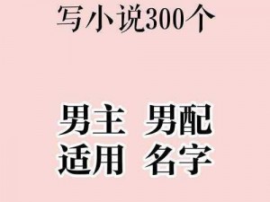 逆水寒之江湖风韵：探寻个性名字的魅力与深义之旅