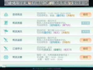 网易花与剑官网预约地址公布，抢先预约享受独家福利