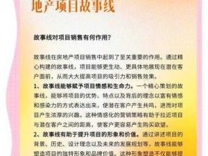 房地产销售的秘密2,房地产销售的秘密 2：如何打造独特的销售策略？