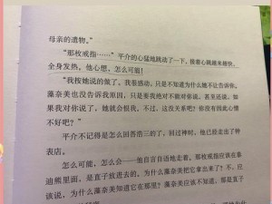 家庭秘密第3集小说;家庭秘密第 3 集：惊人真相浮出水面