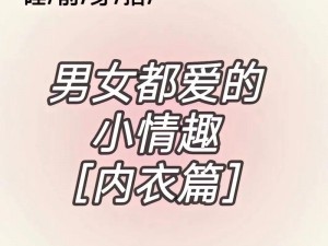 地铁上后面被进了高 H 文，高品质情趣内衣，让你欲罢不能