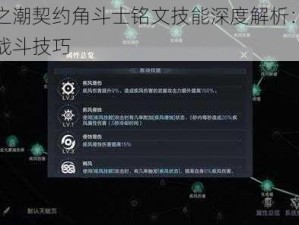 黑暗之潮契约角斗士铭文技能深度解析：掌握终极战斗技巧