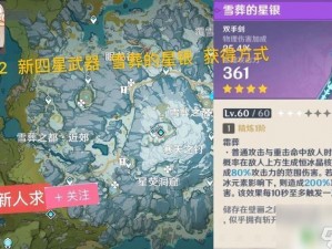 原神雪葬星银武器深度解析：属性特点与获取途径图鉴介绍