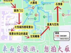 大雁塔70层攀登攻略：简洁路线指南