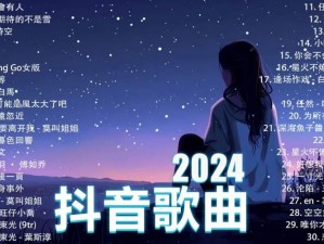 抖音神曲：抖音上我表白世界，恋上你心头的歌火遍全球