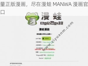 海量正版漫画，尽在漫蛙 MANWA 漫画官方入口