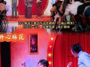 麻花传剧在饯mV、麻花传剧在饯 mV：一部充满惊喜的舞台盛宴