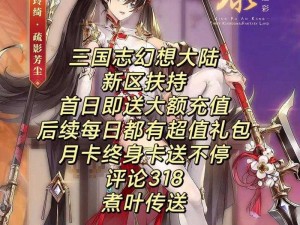 《三国志幻想大陆》攻略：如何正确使用兑换码赢取福利