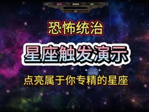 恐怖黎明星座信仰技能效果详解：全星座终极技能特性一览表